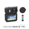 Adecuado para la funda protectora de silicona Osmo Nano, a prueba de polvo, caídas y arañazos, Accesorios para cámaras deportivas, Productos nuevos