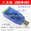 Módulo de comunicación USB a RS485 industrial convertidor de puerto serie semidúplex bidireccional protección TVS U485