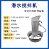 Mezclador Sumergible QJB Mezclador de Aguas Residuales Hélice de Mezcla de Alta Velocidad Aireador Equipo de Procesamiento Acero Inoxidable Fabricante de Nanjing