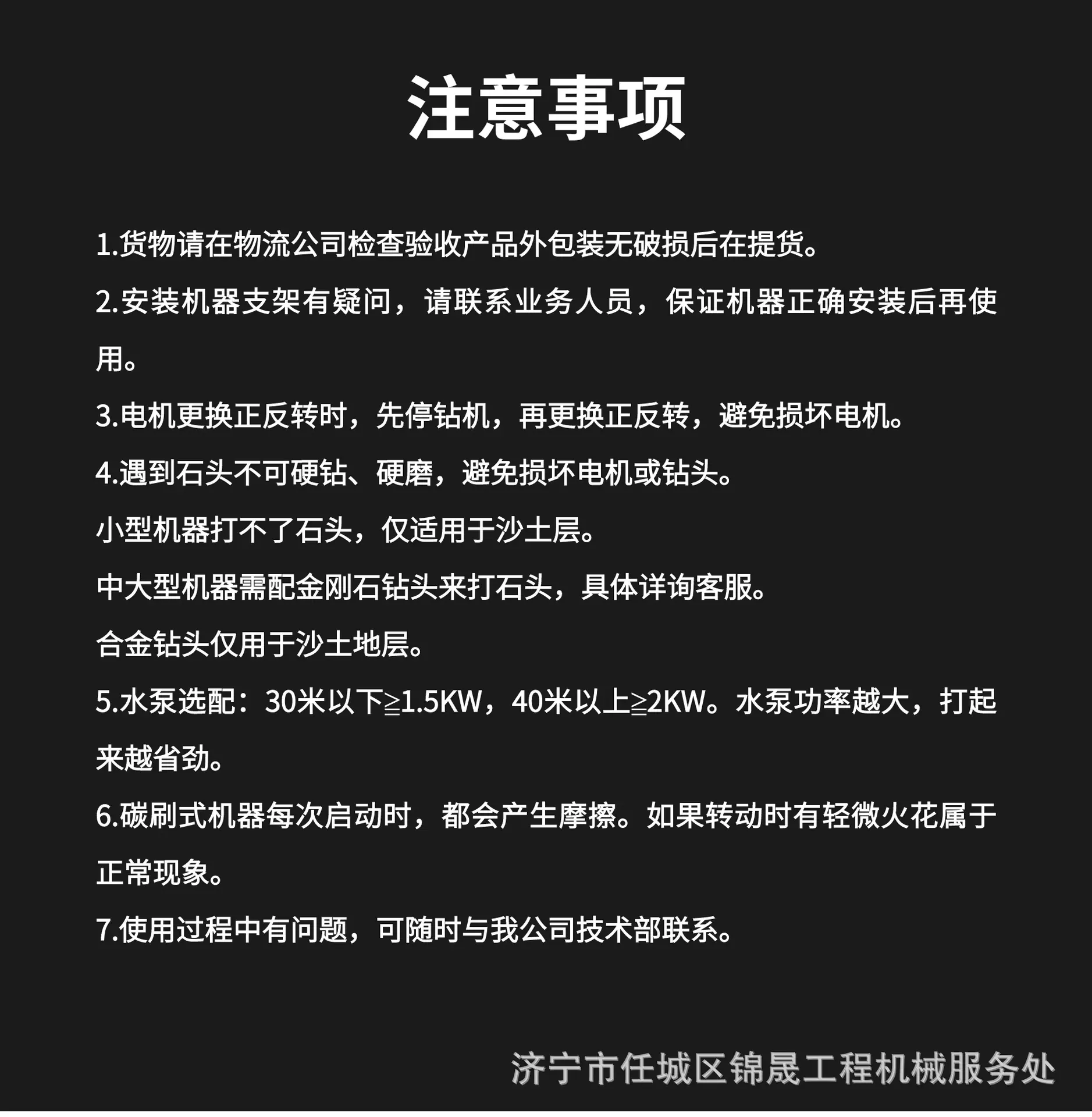 注意事项.jpg