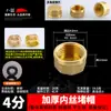 Tapón de Tubería de Agua de Cobre Puro, Tapa Roscada, Tapón para Agujero de Pared, Tapón Ciego de Cuatro Puntos, Tapa de Tubería, 1/2 Pulgada, 3/4 Pulgada, Tapa de Tapón Roscado Interno y Externo