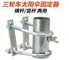 Suporte Fixo para Guarda-chuva Triciclo Suporte Grande Fixo para Guarda-chuva Suporte para Guarda-sol de Sol Rack de Armazenamento para Guarda-sol Barraca Comercial