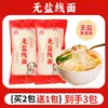 Fideos finos sin sal, fideos Fujian, especialidad de Fuzhou, hechos a mano con poria, semilla de coix, ñame y ocho tesoros, empaque pequeño, fideos instantáneos