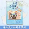 Foshan Guangdong Danza del León Montaña Xiqiao Jardín Qinghui Atracciones Magnético para Refrigerador Cultural y Creativo Ciudad Magnética de Madera Recuerdo de Viaje