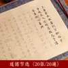 Cuaderno de Caligrafía para Practicar Caligrafía con Pincel Suave con Papel de Arroz, Letra Pequeña Regular, Calco, Contorno Rojo, Salpicadura Dorada, Venta al por Mayor
