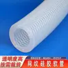 Cumple con la certificación FDA LFGB, tubo de silicona transparente trenzado interior de grado alimenticio, tubo de malla trenzada de silicona, manguera de agua