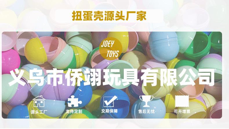 侨翊玩具 扭蛋壳源头厂家