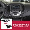 Suporte para celular de carro adequado para Chevrolet Kowoz/Cruze/Mai Rui Bao/explorer/pioneer