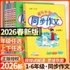 Coleção de Composição Sincronizada Campeão Pequeno de Huanggang Outono 2026 para Séries 1-6 (Volumes 1 e 2) - Uso Geral para Redação em Língua Chinesa