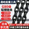 Corrente de Elevação G80 10mm Aço Manganês Corrente de Elevação Preto Aço de Alta Resistência Corrente Circular Corrente de Guindaste de Mineração em Estoque