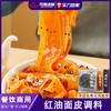 Condimento comercial para fideos con aceite rojo, venta al por mayor, salsa mixta para fideos, condimento para salsa fría, condimento para salsa fría, condimento para salsa picante, bolsa de condimento