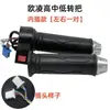 Manija de Cambio de Marchas Original Ouling Alta/Media/Baja, Manija Aceleradora de Tres Velocidades para Vehículo Eléctrico, Manija Aceleradora Controladora de Velocidad Impermeable