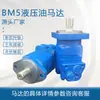 Fabricante de Motores Jinjia Fornece a Gama Completa de Motores de Óleo Hidráulico Cicloidais para Máquinas de Construção Oms/Bm5/2K