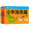 Colorir Grafite Infantil 2-3-4 Anos 6 Jardim de Infância Bebê Livro Ilustrado de Iluminação Livro de Colorir com Lápis de Cor