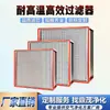 Filtro Personalizado de Alta Eficiencia Resistente a Altas Temperaturas para Plantas de Pintura de Hornos, con o sin Elementos Filtrantes de Partición, Malla de Filtro de Aire Fresco H13