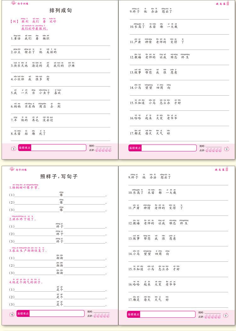 句子训练_01_09.jpg