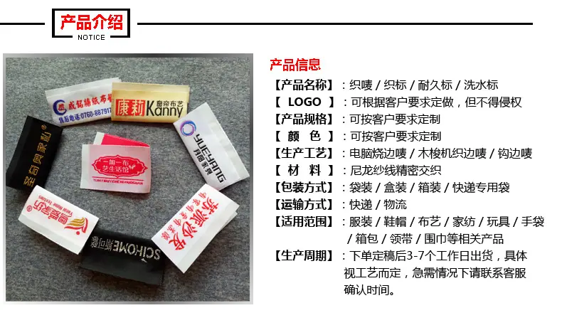 产品介绍（织唛）