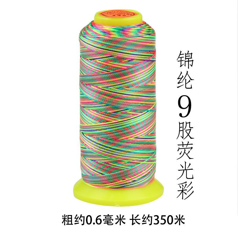 锦纶9股荧光彩.jpg