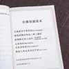 El Sutra del Gran Vehículo de la Vida Infinita, la Sublime Pureza y la Iluminación Igualitaria, Compilado por Xia Lianju, con Cinco Traducciones Originales, Edición Genuina