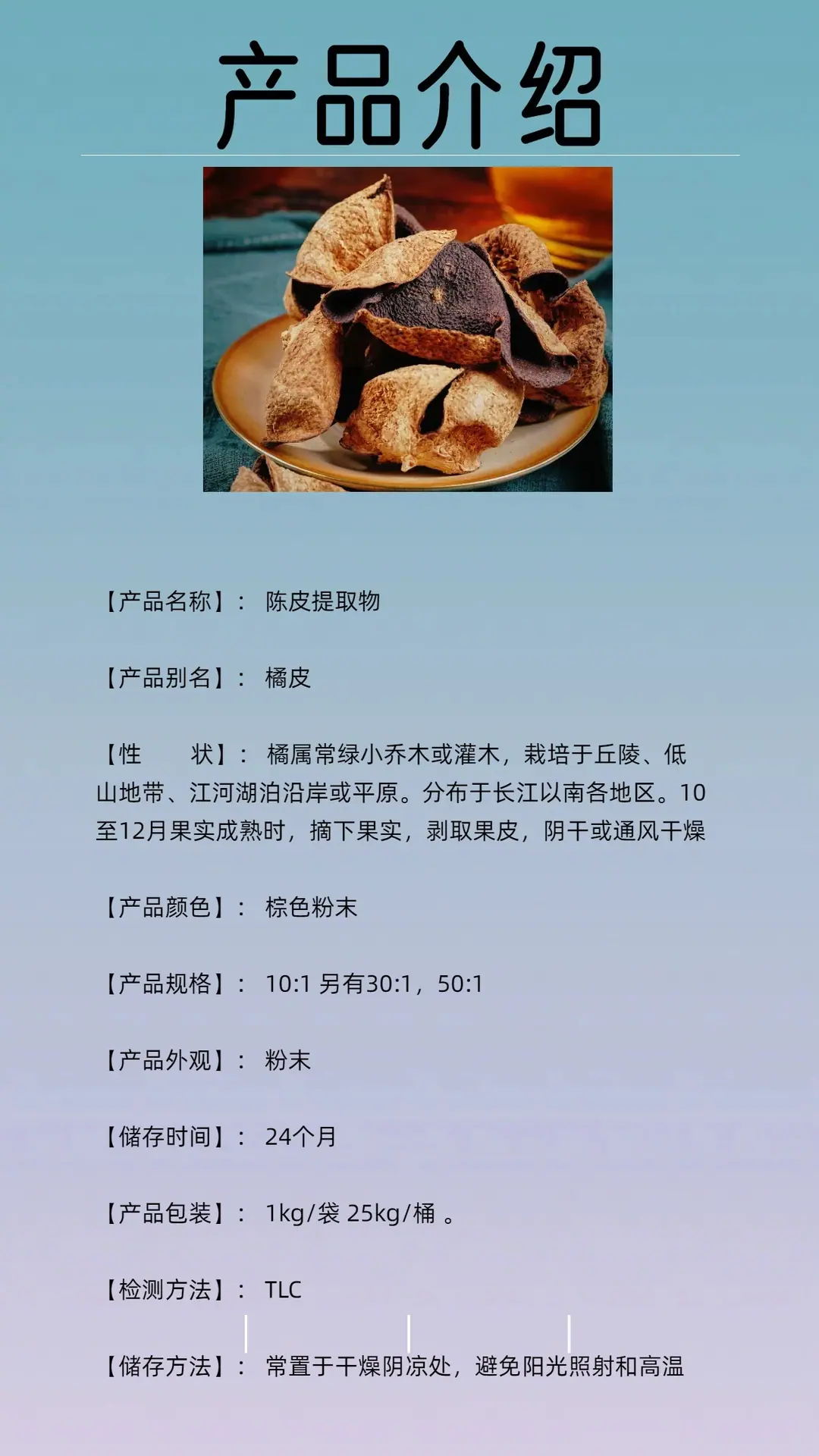 陈皮提取物