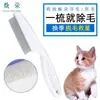 Peine para Pulgas de Gato, Peine de Dientes Finos para Mascotas, Peine de Acero de Fila Recta para Perros, Peine para Eliminar Pulgas, Peine para Mascotas de Pelo Largo