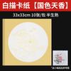En stock Boceto Papel Xuan Cartón Prepintado Borrador Patrón Pintura China Cartón Papel Xuan Cartón Duro para Entrenamiento de Pintura