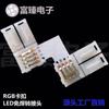 Fivela sem solda para fita de LED RGB5050 10mm-4P fechada (coberta) Conector para fita de LED sem solda preço de atacado
