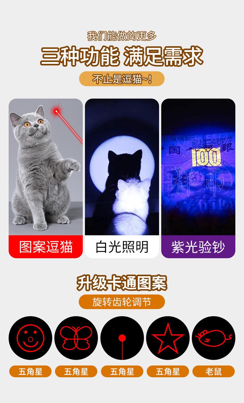 逗猫激光玩具