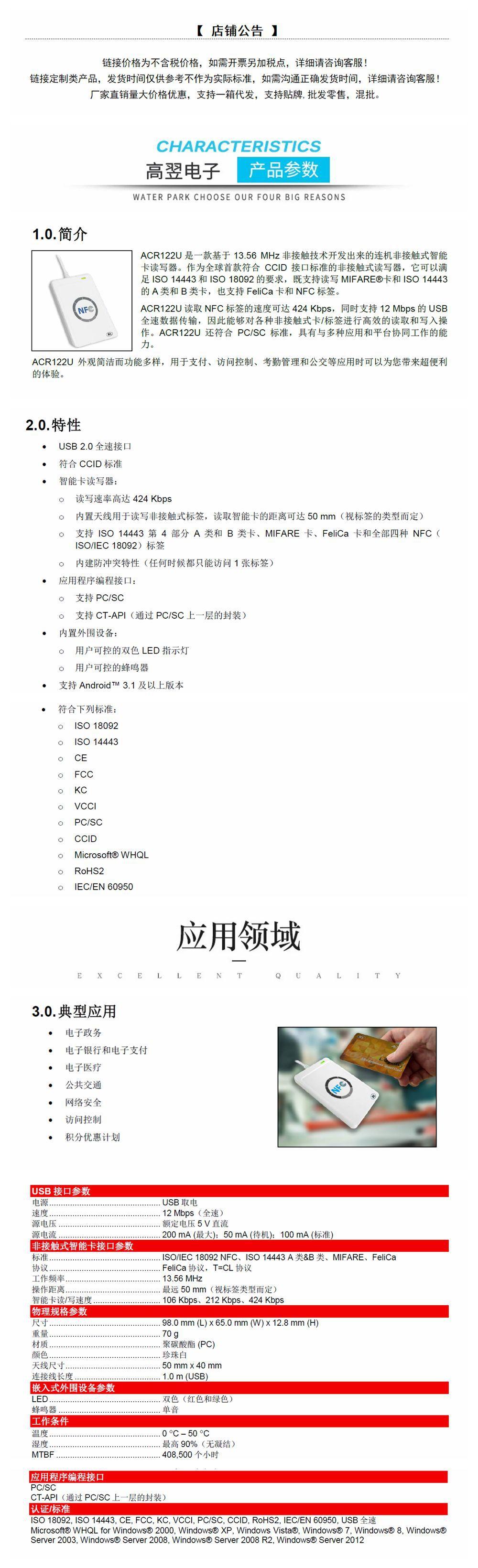 ACR122介绍_副本.jpg