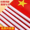 Decoración del Día Nacional Bandera China Bandera Roja de Cinco Estrellas Bandera para Agitar a Mano Bandera Pequeña Bandera Roja Bandera de Fiesta No. 7 No. 8 Bandera Mayoreo