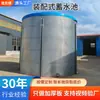 Depósito de agua prefabricado, Tanque de almacenamiento de agua de chapa galvanizada, Tanque de agua para protección contra incendios forestales, Gran terreno agrícola exterior de alto estándar