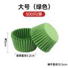 Xue Mei Niang Comprador de Papel Almofada Verde Copo de Bolo Resistente a Alta Temperatura Descartável Molde de Cozimento Doméstico Copo Mafen à prova de óleo