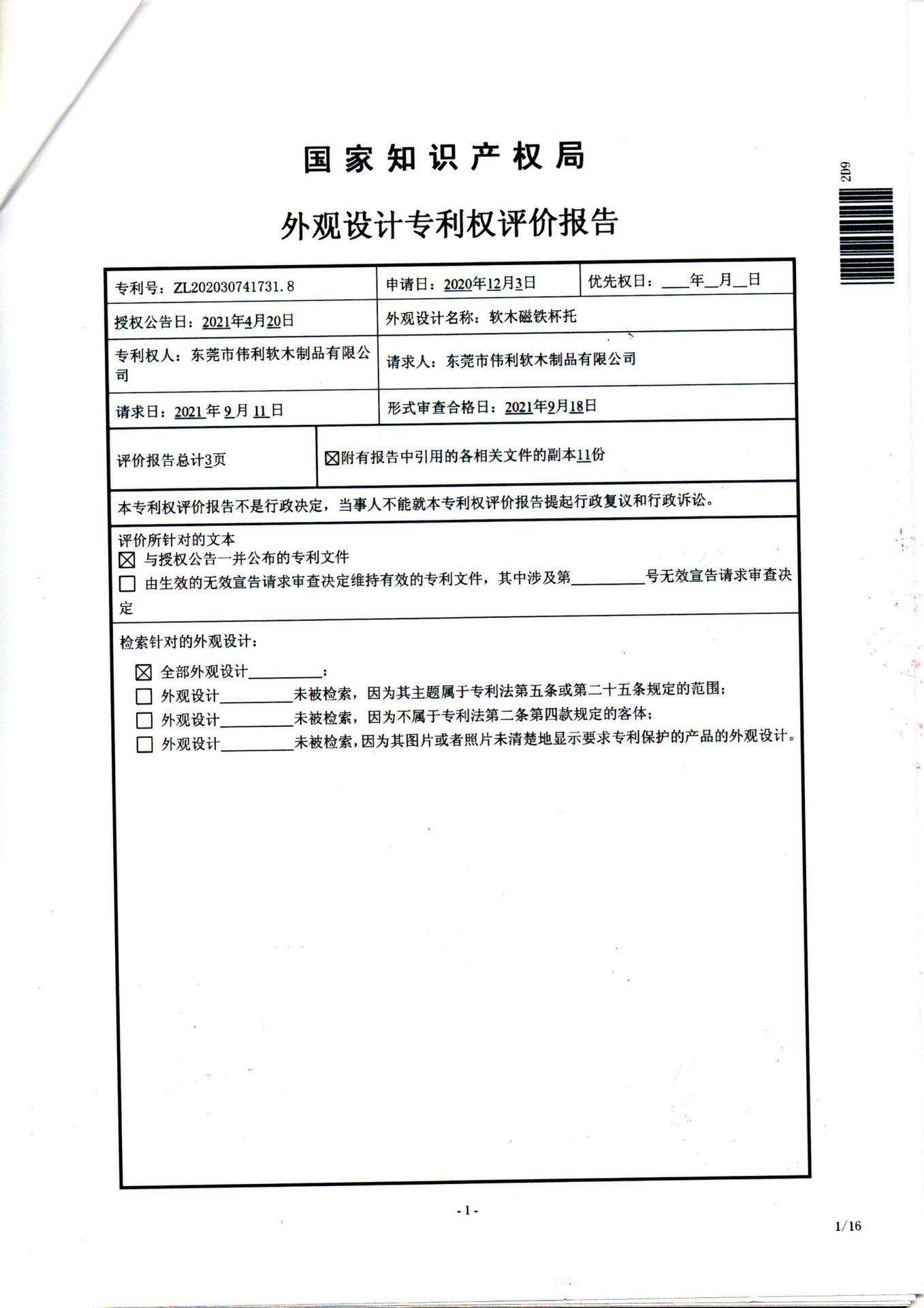 软木磁铁杯托 评价报告_02