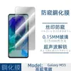 Para celular Samsung M55 película temperada GalaxyM55 tela cheia transparente serigrafada cobertura película anti-espião não capa superior