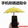 Paraguas para teléfono móvil Mini Paraguas Pequeño Pegamento Plateado Espesado Artesanía de Hierro Paraguas Pequeño Paraguas con Ventosa para Cochinito Parasol Solar en Vivo Protector Solar