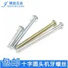 GB818 Tornillo Mecánico con Cabeza de Sartén Tornillo Mecánico Tornillo para Panel de Interruptores Socket Extendido Tornillo para Caja de Conexiones M4