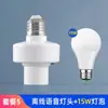 Portalámparas con Control Remoto Interruptor de Control Remoto Inalámbrico Portalámparas de Control por Voz Inteligente Offline Portalámparas Controlador de Voz para Lámparas