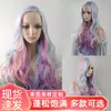 Peruca Média para Meninas Cabelo Longo Cacheado Fofo Onda Grande Temperamento Reparo Facial Peruca de Seda de Alta Temperatura Peruca Colorida Sete Cores