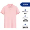 Camiseta de Color Sólido con Cuello para Mujer 2588/2599, Camisa Polo Rosa de Manga Corta, Uniforme de Trabajo para Maestra de Jardín de Infancia, Camiseta Deportiva con Logotipo Impreso