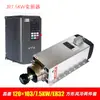 Changsheng 2.2Kw Cabezal de Motor de Husillo para Máquina de Grabado 1.5 Cuadrado 4 Refrigerado por Aire Máquina de Corte Inferior 3.5Kw Alta Velocidad 4.5/6
