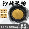 Polvo de Fruta de Espino Marítimo, Polvo Soluble en Agua, Extracto de Espino Marítimo, Materia Prima de Grado Alimenticio, Polvo para Bebida Sólida, En Stock con Envío Gratis