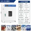 Horno de Secado por Aire Caliente Eléctrico de Laboratorio Horno Industrial de Temperatura Constante Horno Pequeño de Secado a Alta Temperatura Horno de Horneado para Materiales Alimenticios