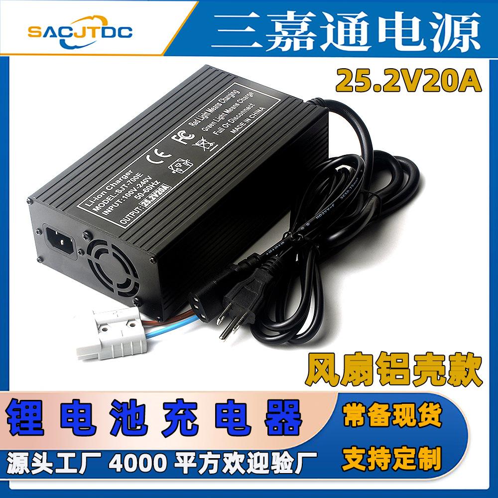 25.2V20A-200美规