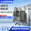 Fornecimento Atacadista de Granulador Ervas Medicinais Granulador Herbal Granulador Rotativo de Aço Inoxidável Equipamento Médico