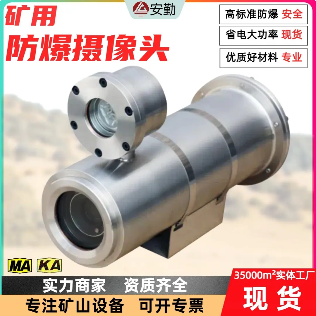 防爆摄像头0.12.jpg
