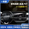 Adecuado para Película de Navegación Pantalla de Instrumentos Hongqi, No Templado 9H Antiexplosión Película Protectora de Mascota contra Luz Azul, Antiexplosión de Alta Definición para Uso en Automóvil