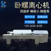 Centrífuga de Separación de Bebidas Liaoning Fuyi, Material de Grado Alimenticio, Suministro Directo del Fabricante, Tipo de Sedimentación, Tipo de Tornillo Horizontal, Totalmente Automática