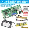 58A Suporte para Tela LCD de 17-24 polegadas para Display HDMI HD Placa Controladora VGA Kit com Função de Som