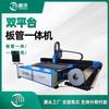 Máquina de Corte Integrada de Placa y Tubo 4020 Máquina de Corte Láser de Acero Inoxidable 6000W Máquina de Corte Láser de Lámina Metálica