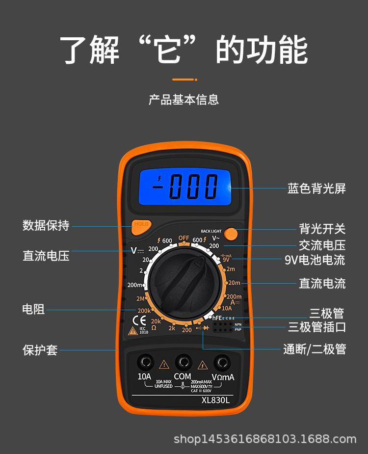 XL830L-万用表_10.jpg